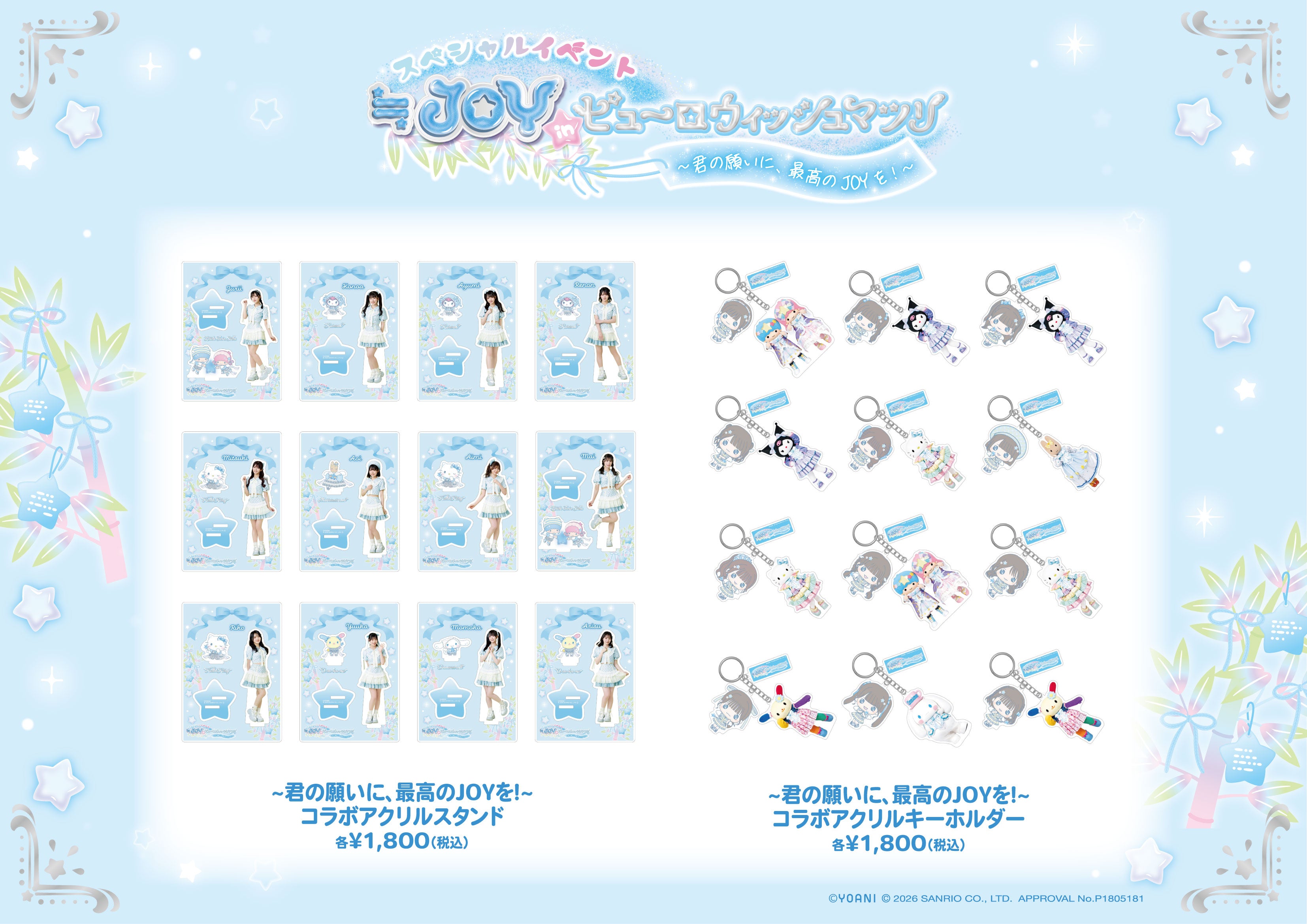 ≒JOY in ピューロウィッシュマツリ～君の願いに、最高のJOYを